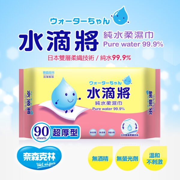 奈森克林 水滴將純水柔濕巾90抽：圖片 2