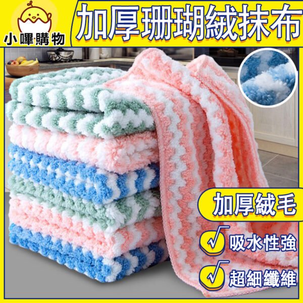加厚珊瑚絨廚房吸水抹布