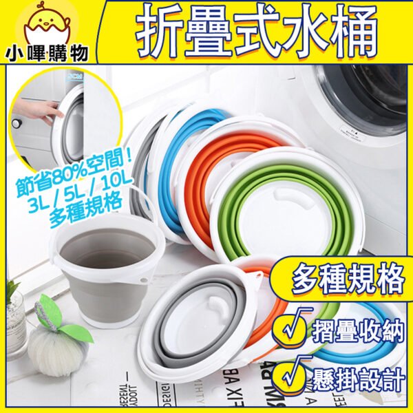 節省80%空間【5cm折疊收納】折疊水桶 懸掛設計摺疊水桶 洗臉盆 儲水 洗車 釣魚桶 折疊 摺疊 提水桶 伸縮 收納水桶 戶外
