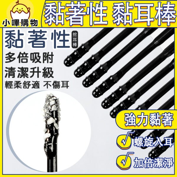 黏耳棒 輕鬆一黏 挖耳神器 挖耳棒 挖耳朵 挖耳 挖耳屎神器 挖耳屎 挖耳棒 日本 螺旋
