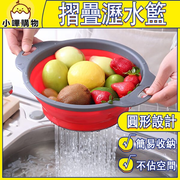 【摺疊瀝水籃 圓形款】露營×洗菜×收納 一籃多用｜圓形伸縮摺疊瀝水籃 洗菜籃 瀝水籃 洗滌籃 伸縮瀝水籃 瀝水盆 露營
