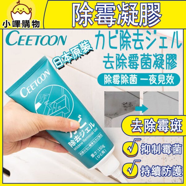 除霉劑🔥日本盒裝🔥除霉去霉劑 冰箱去霉斑 去霉清潔劑 除霉菌家用清潔劑 除霉凝膠 除霉剋星 霉菌剋星 黴菌 除黴
