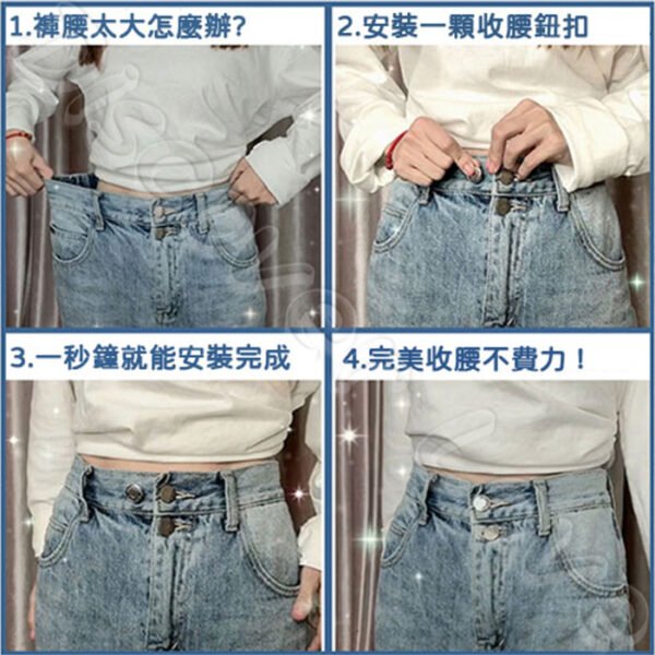 免縫鈕扣 收腰鈕扣 擴腰鈕扣 褲腰加寬鈕扣 鈕扣 免釘扣 可拆卸萬能扣子 免縫 可拆鈕扣 神奇鈕扣 褲頭扣：圖片 7