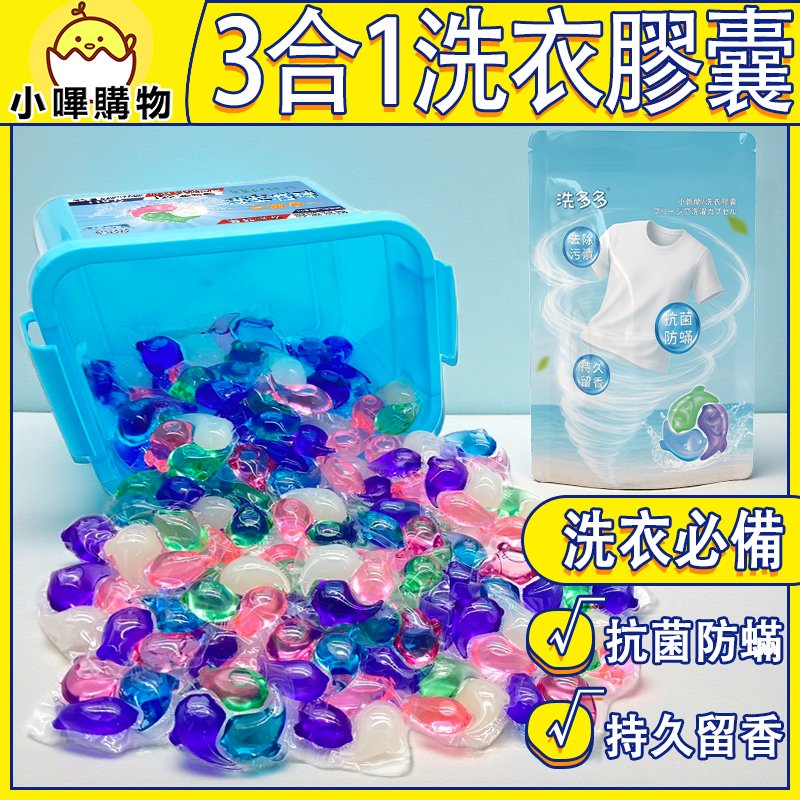 洗多多 【15克 大容量】3D洗衣凝珠 15g洗衣球 除螨 抗菌 增柔 三效合一 3腔洗衣球 洗衣球4D