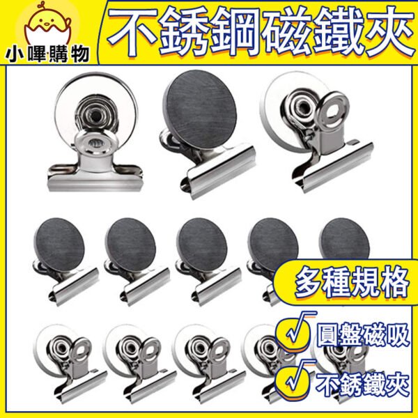 磁鐵夾 4cm 5cm 6cm 圓形磁鐵夾 磁鐵 磁性夾子 圓形磁鐵夾 文件夾 多功能夾子 磁性 不銹鋼 夾子