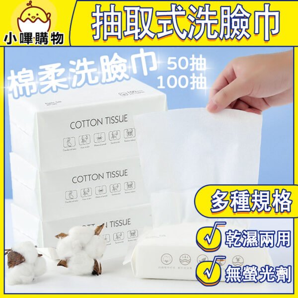 【加厚加大】乾濕兩用棉柔洗臉巾