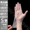 一次性手套【可觸控手機】100入/盒 TPE手套 食品級 防疫手套 食物手套 食品手套：圖片 8