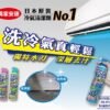 現貨 日本 エアコン 興家安速 冷氣清潔劑 免水洗 420ml/瓶  台灣公司貨：圖片 2