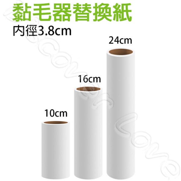 黏毛器補充包 黏毛器捲紙 黏塵紙 黏塵紙芯 可撕式黏毛器 除塵紙 紙芯 捲筒 滾筒 除塵紙 補充包 除塵紙加大 黏紙滾筒：圖片 2