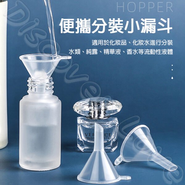 分裝用 迷你漏斗 小漏斗 香水分裝器 分裝工具 化妝水分裝 迷你分裝漏斗 塑料漏斗 漏斗 玻璃分裝瓶專用 酒精分裝 分裝：圖片 3