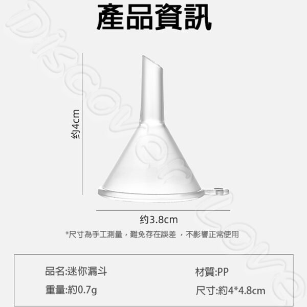 分裝用 迷你漏斗 小漏斗 香水分裝器 分裝工具 化妝水分裝 迷你分裝漏斗 塑料漏斗 漏斗 玻璃分裝瓶專用 酒精分裝 分裝：圖片 8
