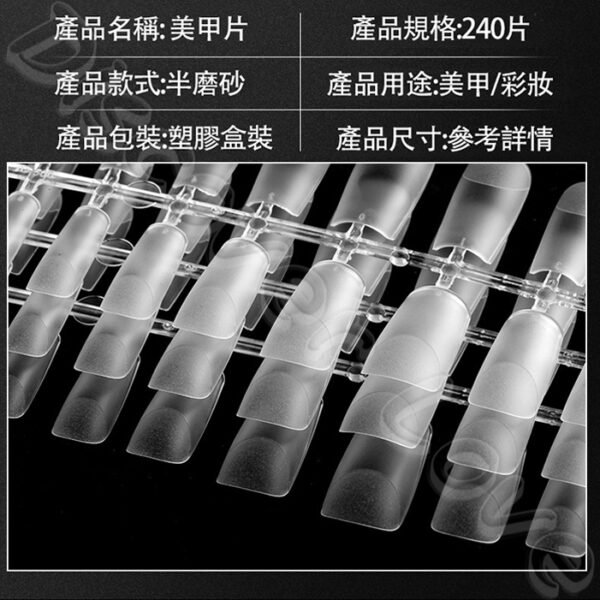 【半磨砂無痕甲片】 超亮 透明 磨砂 美甲甲片 指甲貼片 穿戴甲片 甲片設計 色卡甲片 美甲片：圖片 3