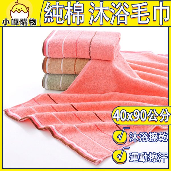 加長40*90cm 純棉毛巾 沐浴毛巾 洗臉毛巾 加大 毛巾 運動毛巾 髮廊包髮巾 包髮巾 吸水不掉毛 擦髮巾 髮廊專用