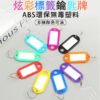 鑰匙牌 可手寫標記鑰匙吊牌 分類牌 鑰匙牌子 塑膠鑰匙牌 鑰匙扣 號碼牌 掛牌 鑰匙 吊牌 鑰匙吊牌 可標記吊牌：圖片 2
