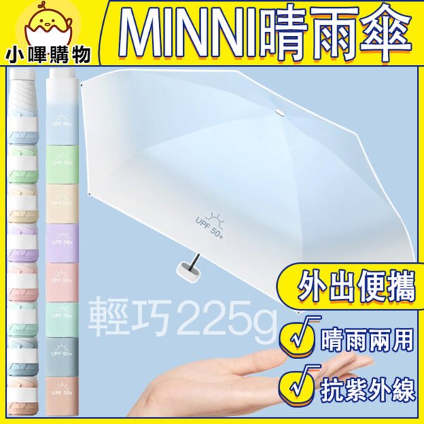 漸層扁六折 迷你超輕【晴雨傘 輕量】晴雨兩用 抗UV 小雨傘 摺疊傘 迷你 漸層迷你傘 迷你雨傘 迷你漸層傘 多色可選