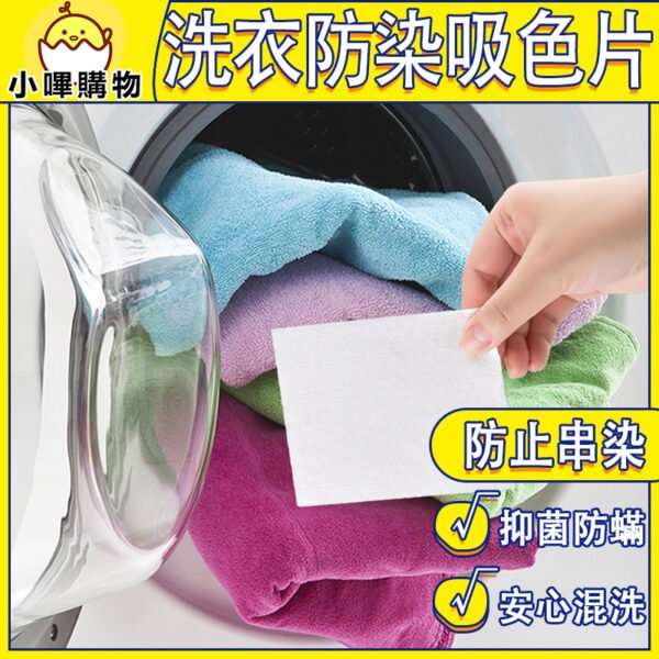 加大款【洗衣吸色片】防染色 洗衣吸色紙 洗衣吸色 混洗衣物 防串染 奈米吸色片 洗衣片 防染片 吸色片