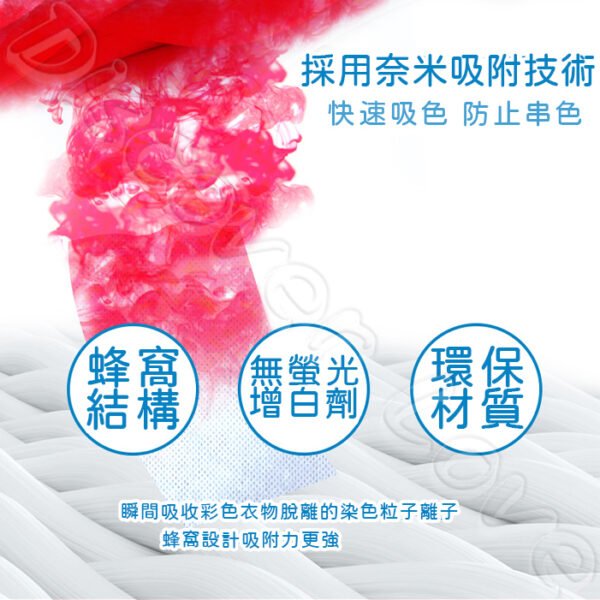 加大款【洗衣吸色片】防染色 洗衣吸色紙 洗衣吸色 混洗衣物 防串染 奈米吸色片 洗衣片 防染片 吸色片：圖片 7