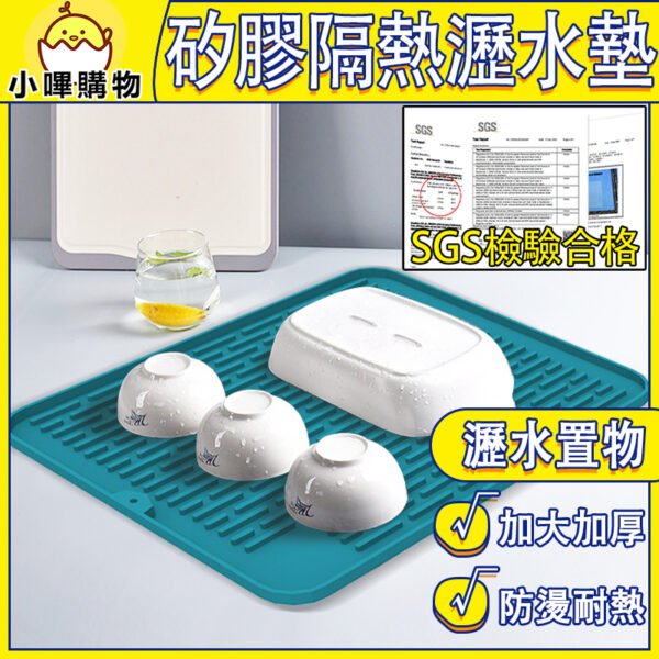 矽膠隔熱餐墊 加厚大號 【耐熱230°C】矽膠隔熱瀝水墊 瀝水墊廚房檯面 瀝水墊廚房 瀝水墊 洗手台 隔熱墊 瀝水置物墊
