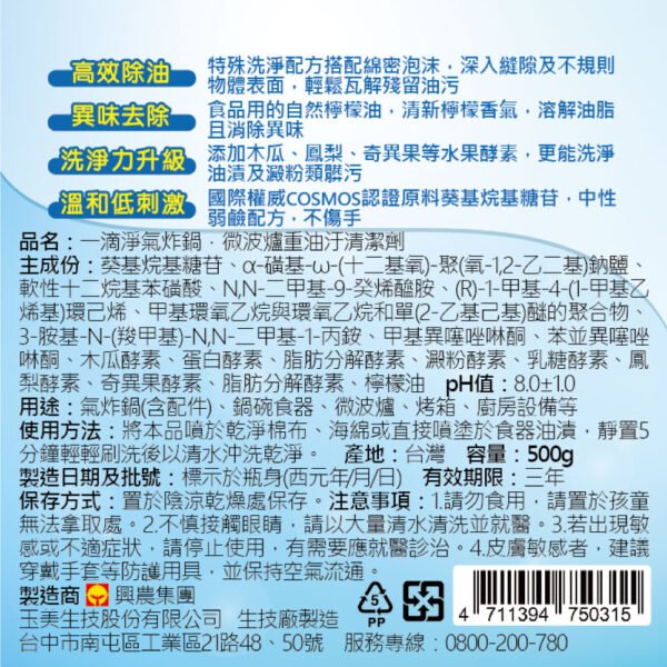 一滴淨-重油汙泡泡洗：圖片 3