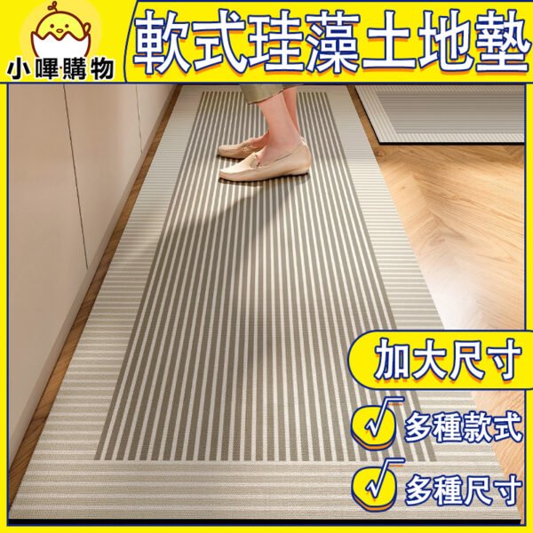 日式侘寂風【軟式珪藻土地墊】廚房地墊珪藻土 廚房地墊大尺寸  珪藻土地墊軟式 珪藻土 地墊 加大 吸水地墊 矽藻土地墊