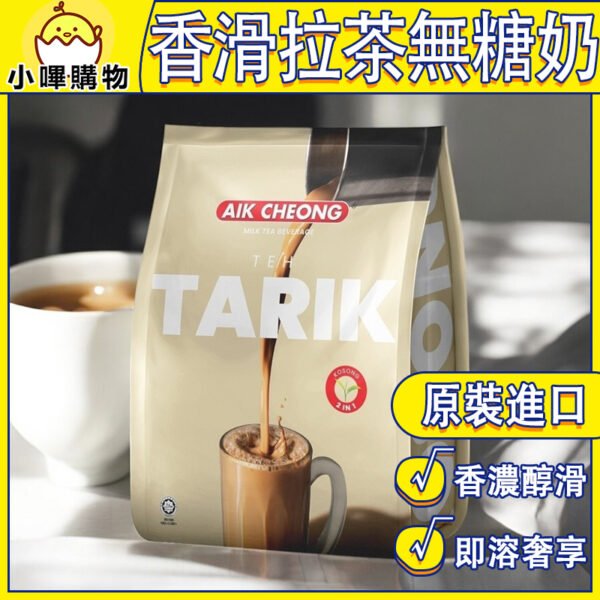 馬來西亞【益昌 香滑奶茶】二合一 無砂糖 300g (紅茶&奶類) 印度拉茶 TEH TARIK AIK CHEONG