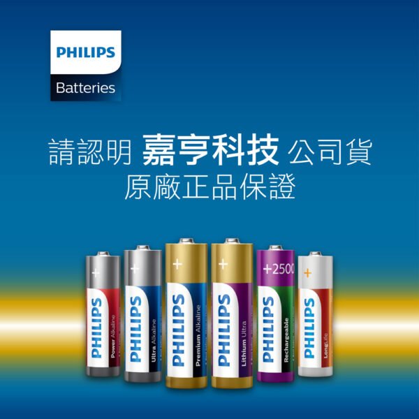 【PHILIPS 飛利浦 原廠正品】鹼性電池 穩定電壓 電力更強 3號 4號電池 超鹼電池 AA電池 AAA電池：圖片 2