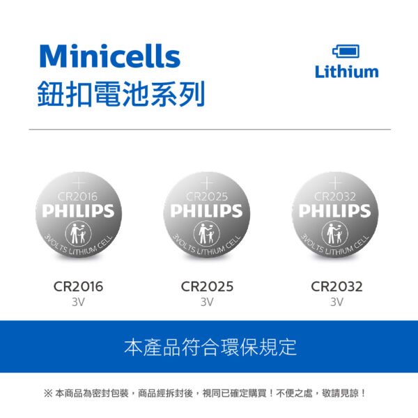 PHILIPS 【飛利浦 原廠正品】鈕扣電池 CR2032 CR2025 CR2016 鈕釦電池 紐扣電池 紐扣電池：圖片 5