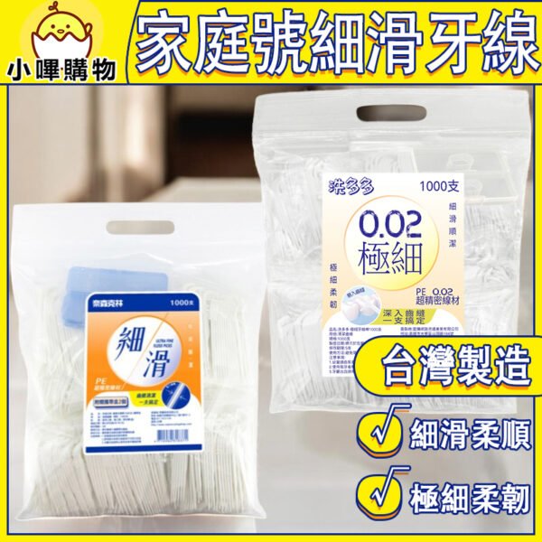 奈森克林 細滑牙線棒 家庭超值包裝 1000支 家庭號牙線棒 好市多牙線棒 牙線 costco 超值組  贈隨身盒*2
