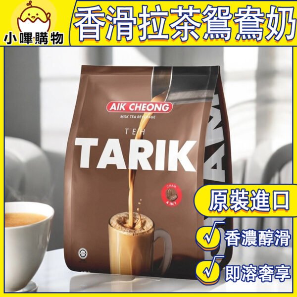 馬來西亞【益昌 香滑奶茶】四合一 鴛鴦咖啡奶 456g (鴛鴦奶茶) 印度拉茶 TEH TARIK AIK CHEONG