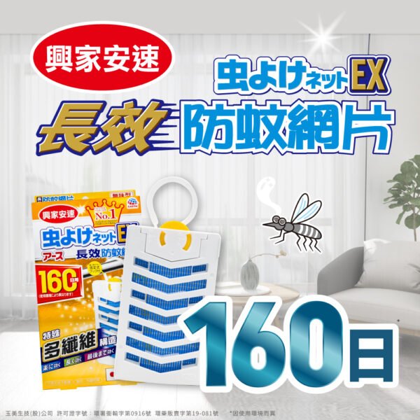 日本製 EARTH 長效160天【興家安速 防蚊網片】台灣總代理正貨 防蚊片 長效防蚊網片 防蚊網片 防蚊掛片 正品：圖片 2