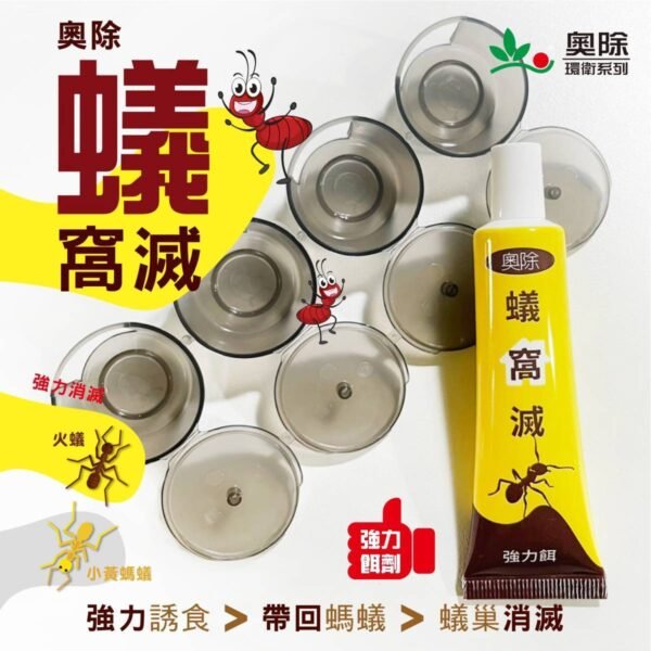 奧除 蟻窩滅(黃) 【全新第三代升級加強版】買就送螞蟻藥專用餌劑盒 新奧除驅蟻劑(藍瓶)80g 螞蟻藥 火蟻 除蟻：圖片 2