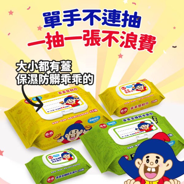 奈森克林x乖乖 金順純水濕巾/發財巾 (88張/28張) 掀蓋式 濕紙巾 乖乖濕紙巾：圖片 5