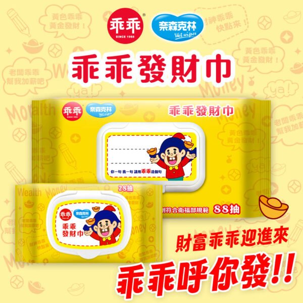奈森克林x乖乖 金順純水濕巾/發財巾 (88張/28張) 掀蓋式 濕紙巾 乖乖濕紙巾：圖片 8