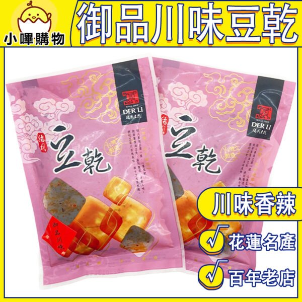 【德利食品】德利豆乾 御品川味豆乾 御品川味風味豆乾 川味豆乾