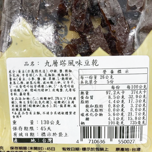 【德利食品】德利豆乾 九層塔豆乾 九層塔風味豆乾：圖片 5