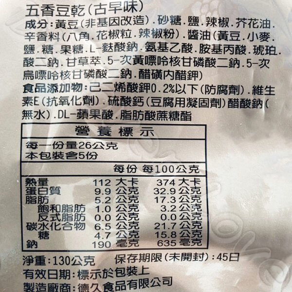 【德利食品】德利豆乾 五香豆乾 古早味豆乾 五香粗條豆乾：圖片 5