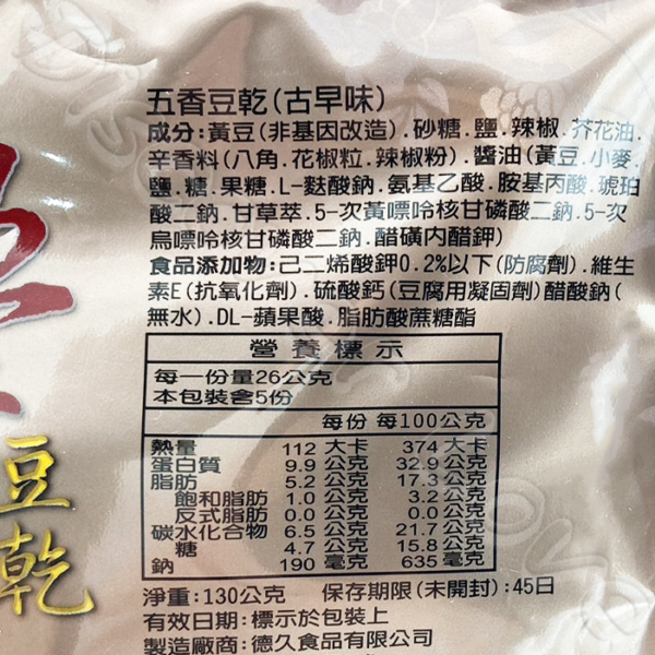 【德利食品】德利豆乾 五香豆乾 古早味豆乾 五香塊狀豆乾：圖片 4