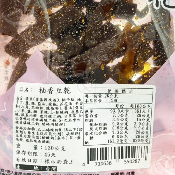 【德利食品】德利豆乾 柚香豆乾 柚香風味豆乾 柚香又香：圖片 5
