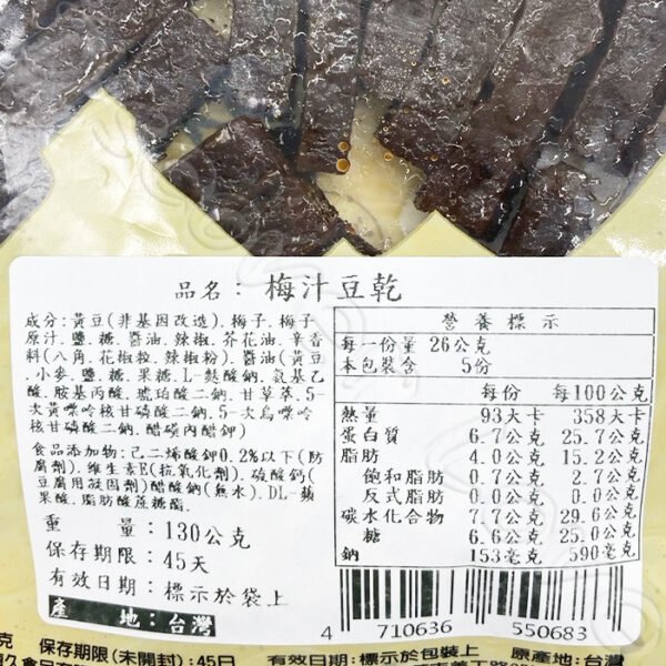 【德利食品】德利豆乾 梅汁豆乾 梅汁風味豆乾：圖片 4