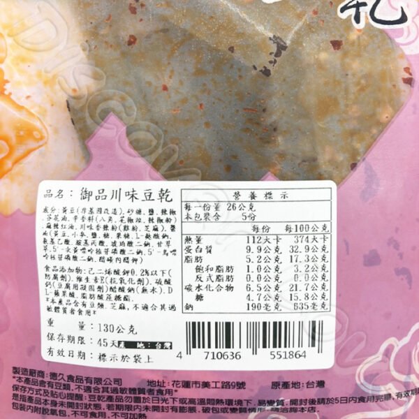 【德利食品】德利豆乾 御品川味豆乾 御品川味風味豆乾 川味豆乾：圖片 4