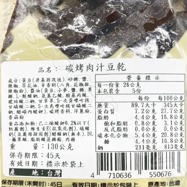 【德利食品】德利豆乾 炭烤肉汁豆乾 炭烤肉汁風味豆乾：圖片 5