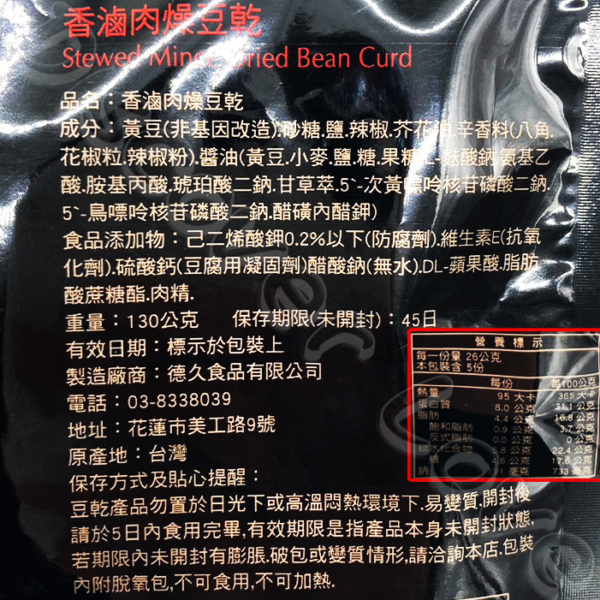 【德利食品】德利豆乾 香滷肉燥豆乾 香滷肉燥風味豆乾：圖片 5