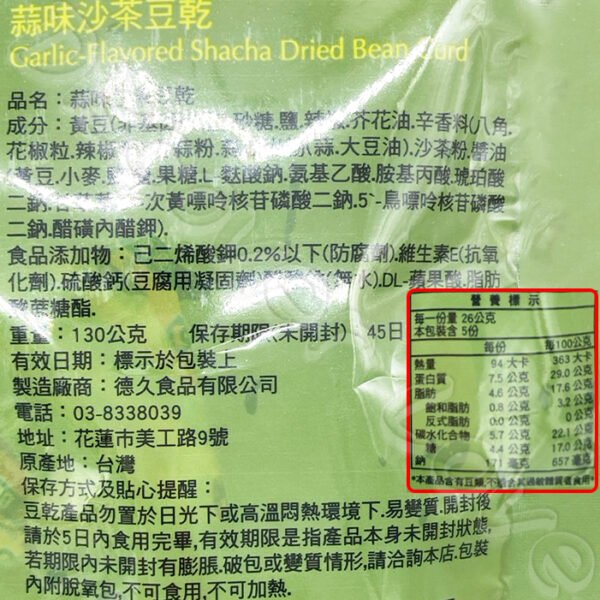 【德利食品】德利豆乾 蒜味沙茶豆乾 蒜香沙茶豆乾 蒜香風味豆乾：圖片 5