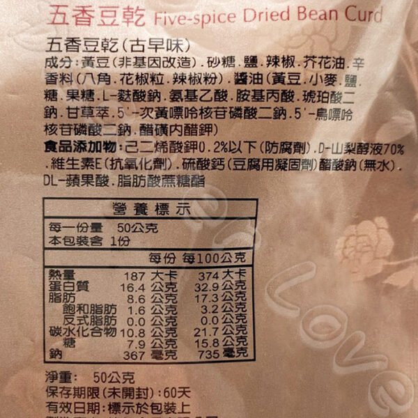【德利食品】德利豆乾 五香豆乾 古早味豆乾 五香粗條豆乾：圖片 9