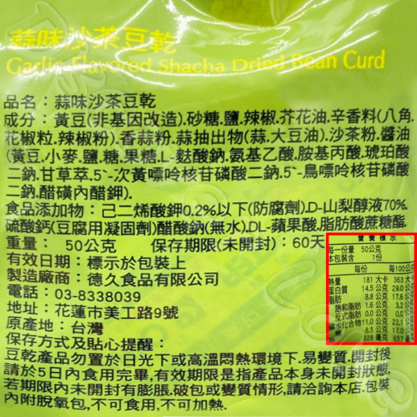 【德利食品】德利豆乾 隨手包 蒜味沙茶豆乾 蒜味沙茶風味 蒜味豆乾：圖片 5
