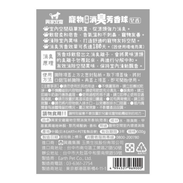 【興家安寵】 寵物空間消臭芳香球 500g (皂香)：圖片 8