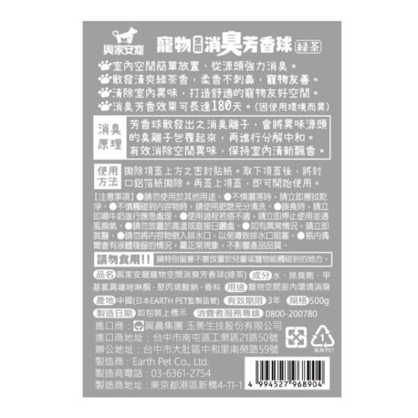 【興家安寵】 寵物空間消臭芳香球 500g (綠茶)：圖片 8