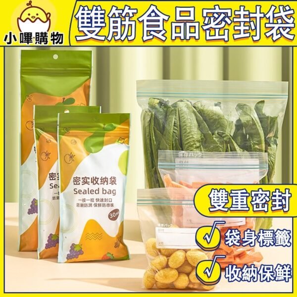 【雙層密封】雙筋密封袋