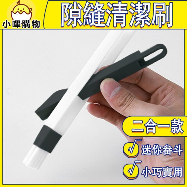 二合一凹槽刷＋畚斗｜多功能凹槽刷