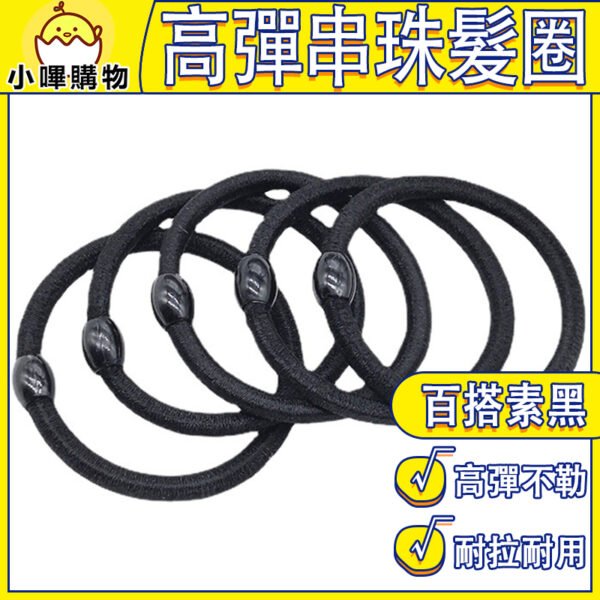 高彈力串珠髮圈50入